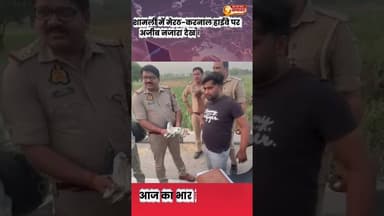 शामली में मेरठ-करनाल हाईवे पर अजीब नजारा देखने को#shamli #meerut #news #india #AAJKABHARATSAMACHAAR