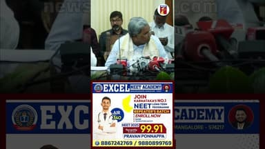 ಏಯ್ ತಂಗಡಗಿ.. ಪ್ರಿಯಾಂಕ್ ಬರ್ಲಿಲ್ವಾ..? #CMSiddaramaiah #PriyankKharge #CMSiddaramaiahPressMeet