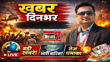 #live 🔴 खबर दिनभर #khabardinbhar #news7rajasthan #ews7live #rajasthannews #todaylive #latestnews
