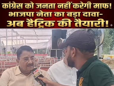 2027 #हैट्रिक का दम क्यों भर रहे है #भाजपा नेता, बोले कांग्रेस को जनता नहीं करेगी माफ।
#everyonehighlights
#Bjputtaraka...