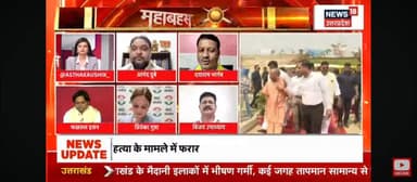 आज महा बहस न्यूज़ 18
उत्तर प्रदेश/ उत्तराखंड
#सपा और #कांग्रेस नूरा कुश्ती करते हैं
Omprakash Rajbhar Arvind Rajbhar Arun Rajbhar Suheldev Bhartiya Samaj Party Akhilesh Yadav Rahul Gandhi