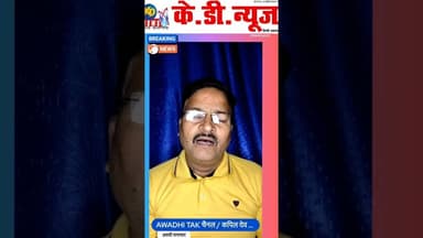 अवधीसमाचार में सुल्तानपुर में बोर्ड के रिजल्ट में तीन विद्यार्थियों ने यूपी में किया नाम #shortsfeed