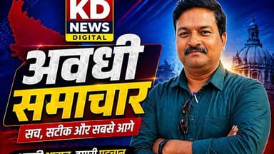 सुलतानपुर से यूपी तक | अवधी समाचार | अपराध, कार्रवाई और बड़ी खबर