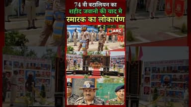 शहिद जवानो की याद मे 74 वी बटालियन ने कराया शहिद स्मारक का निर्माण.#बस्तर #viral #news #आदिवासी