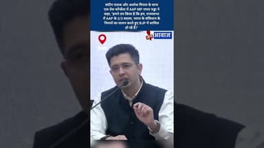 BJP में शामिल हुए सांसद राघव चड्ढा #raghavchadha #bjp #aap #janawaznews #shorts