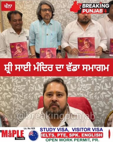 ਸ੍ਰੀ ਸਿਰੜੀ ਸਾਈ ਸ਼ਕਤੀ ਪੀਠ ਟਰਸਟ ਖੰਨਾ ਵੱਲੋਂ 18ਵਾਂ ਵਰ੍ਹੇ ਗੰਢ ਸਮਾਗਮ 27 ਅਪ੍ਰੈਲ ਨੂੰ, 26 ਅਪ੍ਰੈਲ ਦਿਨ ਐਤਵਾਰ ਨੂੰ ਕੱਢੀ ਜਾਵੇਗੀ ਸ਼ੋਭਾ...