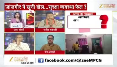 जांजगीर में खूनी खेल #सुरक्षा #व्यवस्था #फेल ?
Zee न्यूज़ - 2
#कानूनव्यवस्था #छत्तीसगढ़ #Crime #क्राइम #फायरिंग #हत्या #La