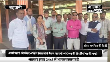 अतिथि शिक्षकों ने बैठक कर आगामी आंदोलन को लेकर की बैठक,