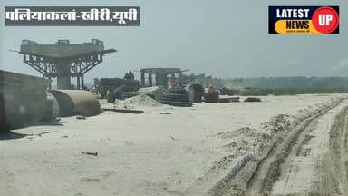 धनाराघाट पर तेजी से चल रहा पुल का निर्माण
-पलिया से खुटार होते हुए पीलीभीत जाने का सफर पुल बनने के बाद होगा आधा।
-करीब ...