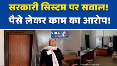 रीवा:गंगेव जनपद में कामकाज पर सवाल, शिकायतकर्ता ने लगाए गंभीर आरोप #RewaNews
#Gangew
#MadhyaPradesh
#GovernmentOffice
#C...