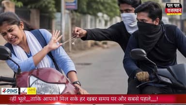 जयपुर के बाद अब उदयपुर में भी छात्रा असुरक्षित, देहली गेट पर दिनदहाड़े छेड़छाड़
#udaipur #udaipur_khabar #udaipur_khabar...