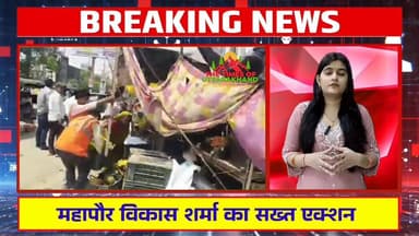 #महापौर #विकास #शर्मा का सख्त #एक्शन Udham Singh Nagar Police Uttarakhand Vikas Sharma 𝑭𝒐𝒍𝒍𝒐𝒘𝒆𝒓𝒔. @topfans Highlights Th...