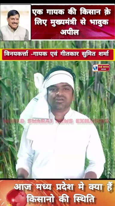 किसानो की पीड़ा मुख्यमंत्री क़े नाम गाया भावुक भजन #viralvideos #viralreels #viralvi #trand #मध्यप्रदेश❣️ #bhopal #krash...