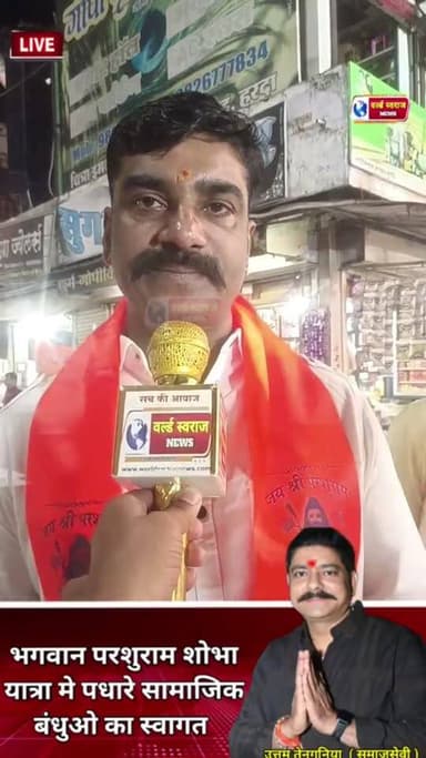 भगवान परशुराम जन्मोत्सव का लाइव प्रसारण