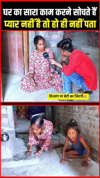 घर का सारा काम करने सोचते हैं प्यार नहीं है तो हो ही नहीं पता !!😱!! #DivyangEmpowerment #viralreel #maabeti