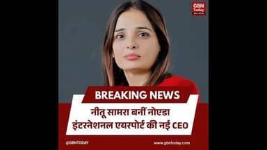 जेवर एयरपोर्ट: नीतू सामरा बनीं नई CEO, सुरक्षा नियमों के तहत बदलाव#NoidaInternationalAirport