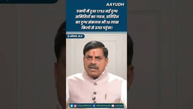 एमपी में हुआ 1752 नई दुग्ध समितियों का गठन, प्रतिदिन का दुग्ध संकलन भी 10 लाख किलो से ऊपर पहुंचा!