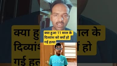 “CCTV तोड़कर छुपाया सच! 11 साल के बच्चे के साथ क्या हुआ?” #shockingnews