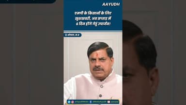 Madhya Pradesh के किसानों के लिए बड़ी खुशखबरी, अब कोई भी किसान कर सकेगा गेहूं उपार्जन
