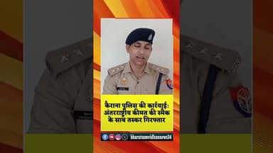 पुलिस एक्शन #shortsfeed #youtubeshorts #dalyshorts #hindinews #latestnews #upnews #shortvideo #duet