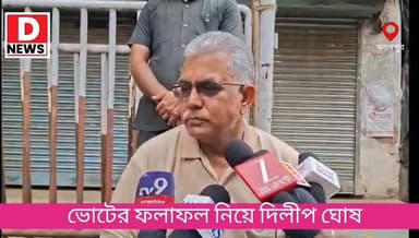 'শাসক দল তৃণমূল না কষ্ট দিয়েছে এই গরম'অন্য সিজিনে ভোট করা যায় কি না সেও দেখা যেতে পারে! ভোটের ফলাফল নিয়ে সোজা সাপটা জ...