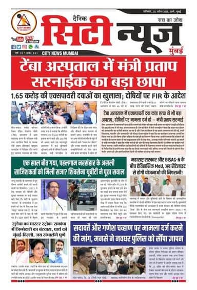 https://digital.citynewsmumbai.in/