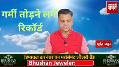 हिमाचल में भीषण गर्मी से मिलेगी राहत हिमाचल समय - Himachal Samay Media #NahanNews #educationalconten #solan #bhusganjwk...