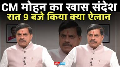 अचानक मुख्यमंत्री आए लाइव । रात 9 बजे प्रदेशवासियों को दिया किया संदेश । Cm Mohan Yadav । bsp24news
#bsp24news
#cmmoha...