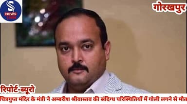 #चित्रगुप्त मंदिर के मंत्री ने #अम्बरीश श्रीवास्तव की संदिग्ध #परिस्थितियों में गोली लगने से #मौत.......?