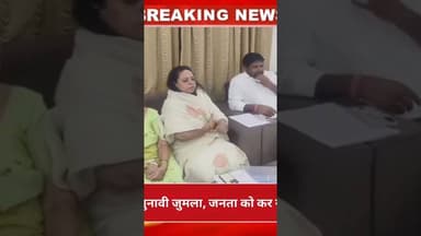 महिला आरक्षण चुनावी जुमला, जनता को कर रहे गुमराह: कांग्रेस #news #hindinews #latestnews #newsalert