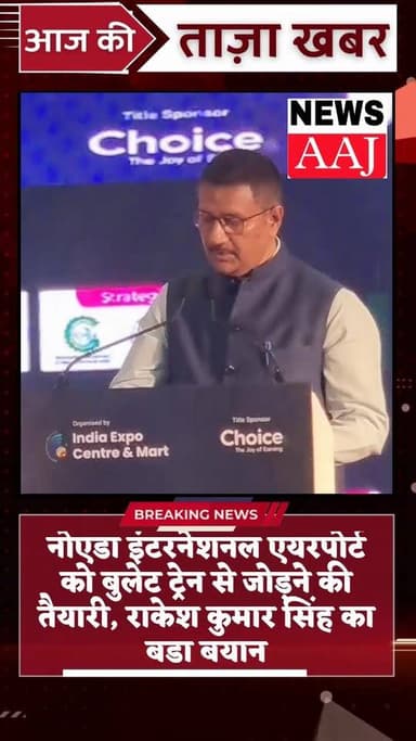 नोएडा इंटरनेशनल एयरपोर्ट को बुलेट ट्रेन से जोड़ने की तैयारी,सीईओ राकेश कुमार सिंह का बड़ा बयान #NoidaInternationalAirpor...
