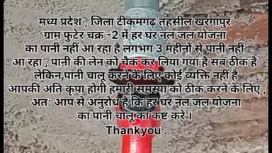 जिला टीकमगढ़ तहसील खरगापुर ग्राम फुटेर चक्र 2 || मोटर लगी है लेकिन कोई चालू नहीं कर रहा है 😞