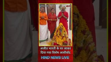 सोशल मीडिया में विवादों पर रहने वाले अजीत भारती को यति नरसिंहानंद गिरी, ने दिया विशेष आशीर्वाद |