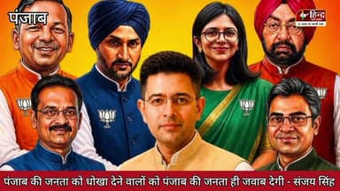 Punjab : AAP पार्टी के साथ सांसद BJP में हुए शामिल | संजय सिंह ने कहा ED के माध्यम से ऑपरेशन लोटस |