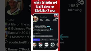 पार्किंग के गिनीज वर्ल्ड रिकॉर्ड में एक एक मिलीमीटर है अहम | #dwrev # Parking #RonnyCRock