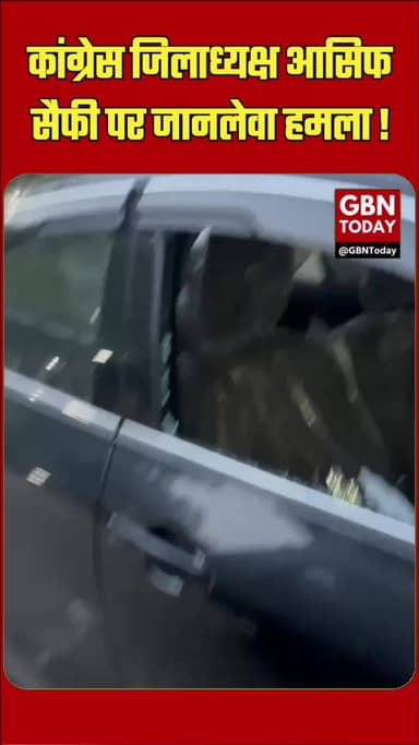 गाजियाबाद: यूथ कांग्रेस जिलाध्यक्ष आसिफ सैफी पर जानलेवा हमला, अस्पताल में भर्ती
#Ghaziabad #YouthCongress #AsifSaifi