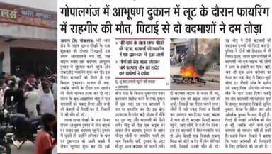 गोपालगंज के लालाछापर मे दीनदहाड़े ज्वेलरी शॉप मे लूट की कोशिस बदमाश गिरफ्तार #news #bhorenews #video
