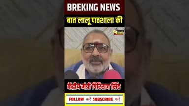 लालू का पाठशाला और सम्राट चौधरी #newsera #grirajsingh #laluyadav #tejashwiyadav #samratchaudhary