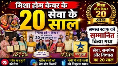 Alwar Breaking: होम केयर के 20 वर्ष पूर्ण, स्टाफ का सम्मान #ibpnews #अलवर #rajasthan