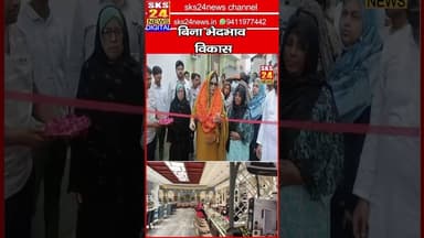 बिना भेदभाव विकास: 22.38 लाख की सड़कों-नालियों का उद्घाटन #sks24news #badaunnews