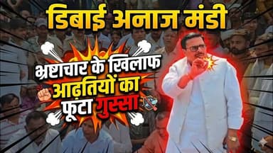 #बुलंदशहर #डिबाई अनाज मंडी में #भ्रष्टाचार को लेकर आढ़ तियों का फूटा गुस्सा।#upnews #newstahtak