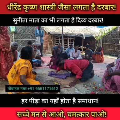 धीरेंद्र कृष्ण शास्त्री जैसा लगता है दरबार | सुनीता माता का दिव्य दरबा
#BiharPrimeTV #BiharNews #Bihar #News #SunitaMata...
