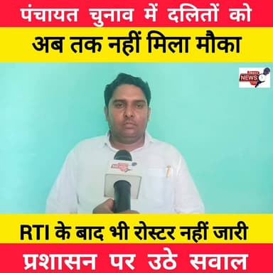 मुजफ्फरपुर के बंदरा प्रखंड में पंचायत चुनाव को लेकर भेदभाव के गंभीर आरोप!
क्या वंचित वर्गों को मिलेगा उनका हक?
#Muzaff...