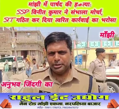 घटनास्थल पर पहुंचे #सारण के #एसएसपी विनीत कुमार ने ह#त्या#कांड का शीघ्र उद्भेदन कर स्पीडी ट्रायल के जरिये पीड़ित परिजनों ...