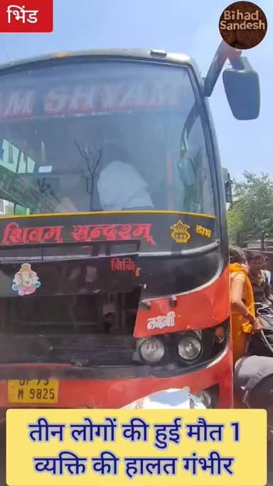 #भिण्ड गोपालपुरा स्टेट हाईवे पर सड़क हा*दसा , हा*दसे में तीन युवकों की मौ*त एक की हालत गंभी*र
#Disclaimer
This news is...