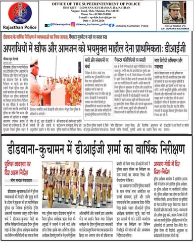 #Didwana_Kuchaman_Police
श्रीमती ऋचा तोमर, पुलिस अधीक्षक जिला डीडवाना-कुचामन के कुशल निर्देशन में
आज की प्रमुख पुलिसिंग ...