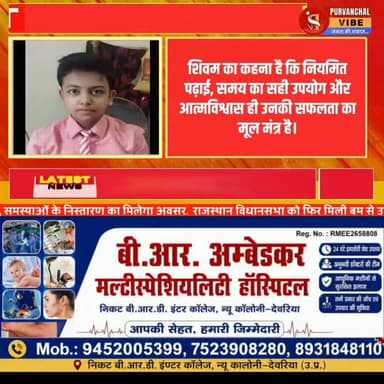 बिना कोचिंग 93.7% अंक: शिवम कुमार प्रजापति ने देवरिया का नाम रोशन किया
#upboardexam #deoria