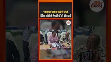 उत्तराखंड बोर्ड के नतीजे जारी, शिक्षा मंत्री ने मेधावियों को दी बधाई #uttarpradeshnews #ytshorts