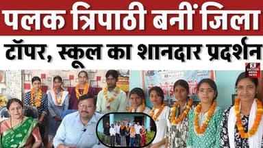 प्रतापगढ़ की बेटियों का कमाल! मीरा देवी कॉलेज ने रचा इतिहास
#EducationNews #StudentAchievement #UPBoardResults #GirlsPo...