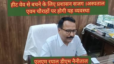 हीट वेव बनी दिक्कत, लेकिन प्रशासन ने कसी कमर की यह व्यवस्था #heatwave #followerseveryone #topperschallenge #